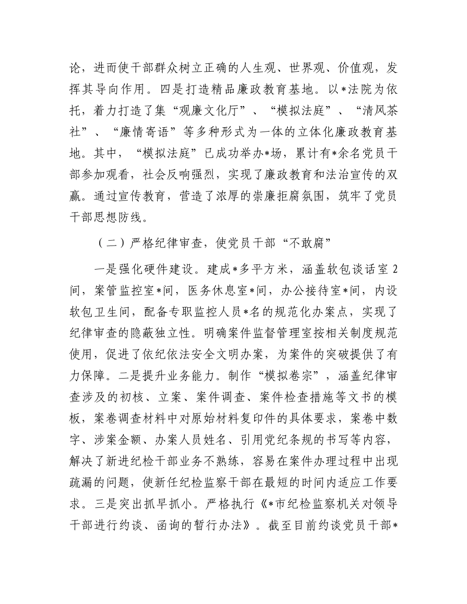 县区纪委书记在市纪委会议上的发言材料.docx_第2页