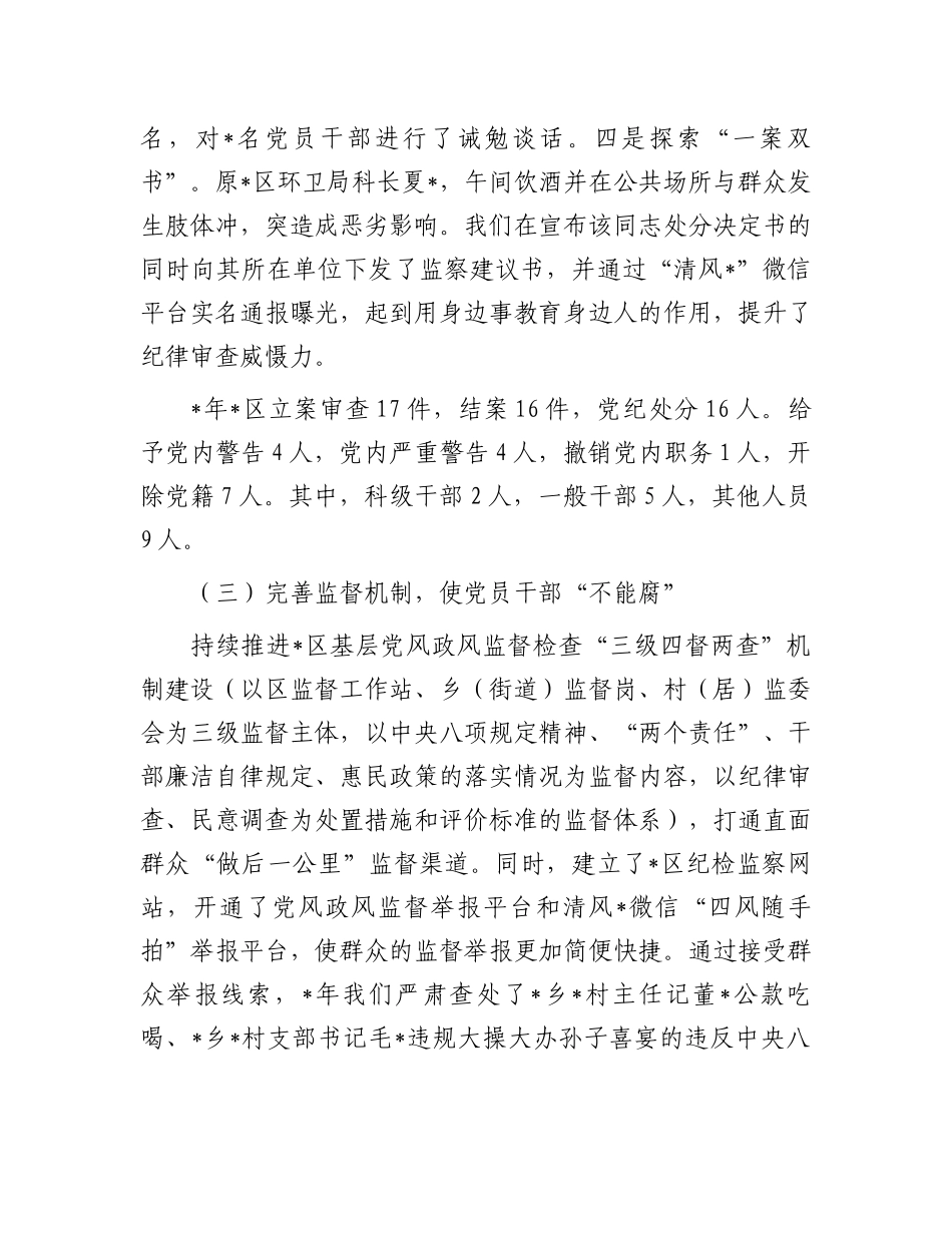 县区纪委书记在市纪委会议上的发言材料.docx_第3页