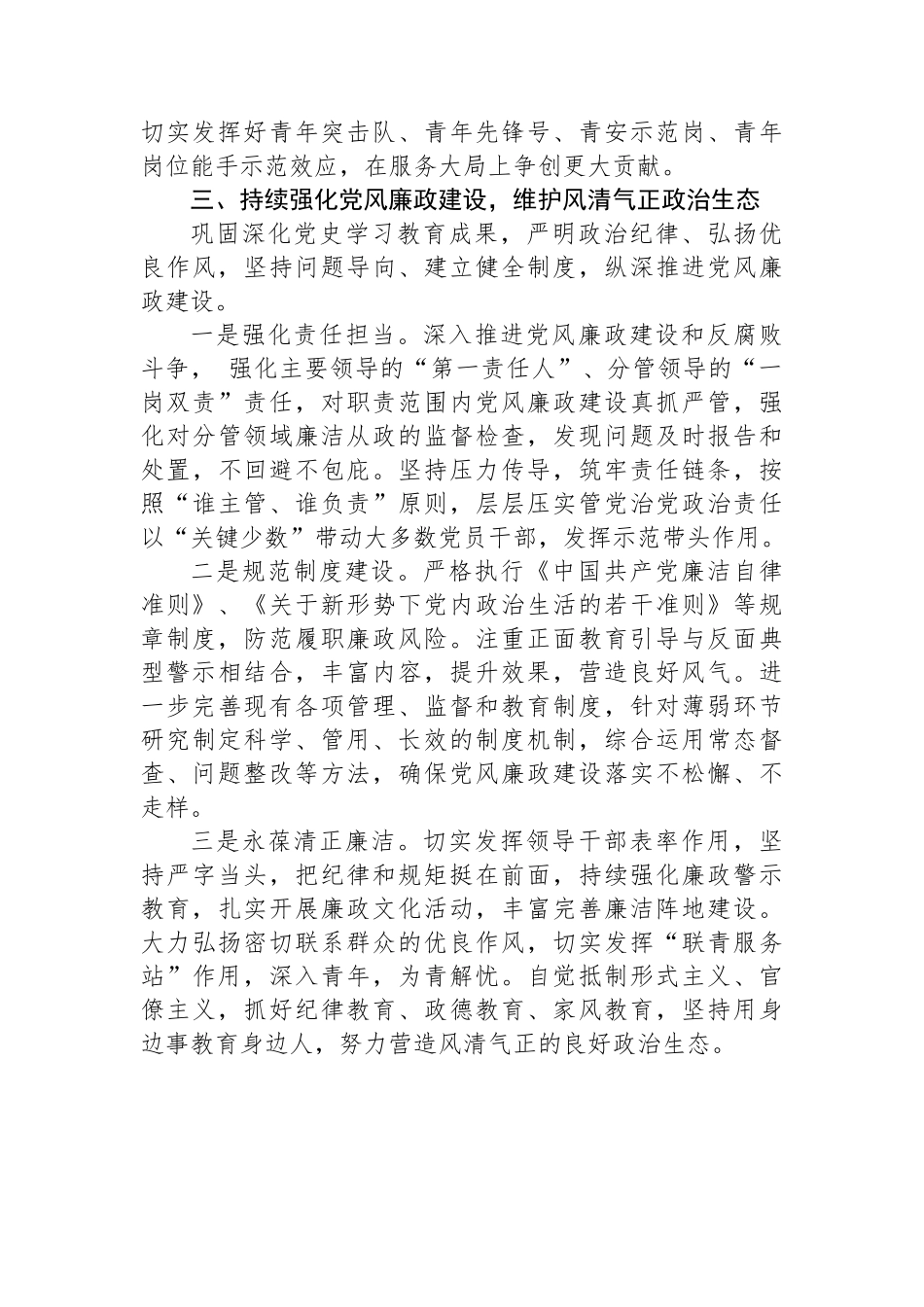 局机关2023年度全面从严治党和党风廉政建设工作计划.docx_第3页