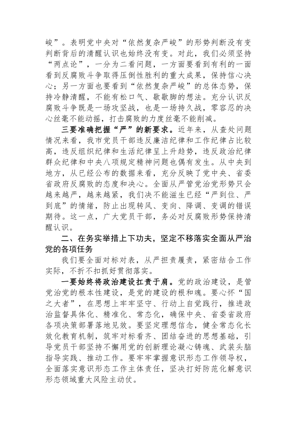 局领导在党风廉政建设和反腐败工作会议上的发言提纲.docx_第2页