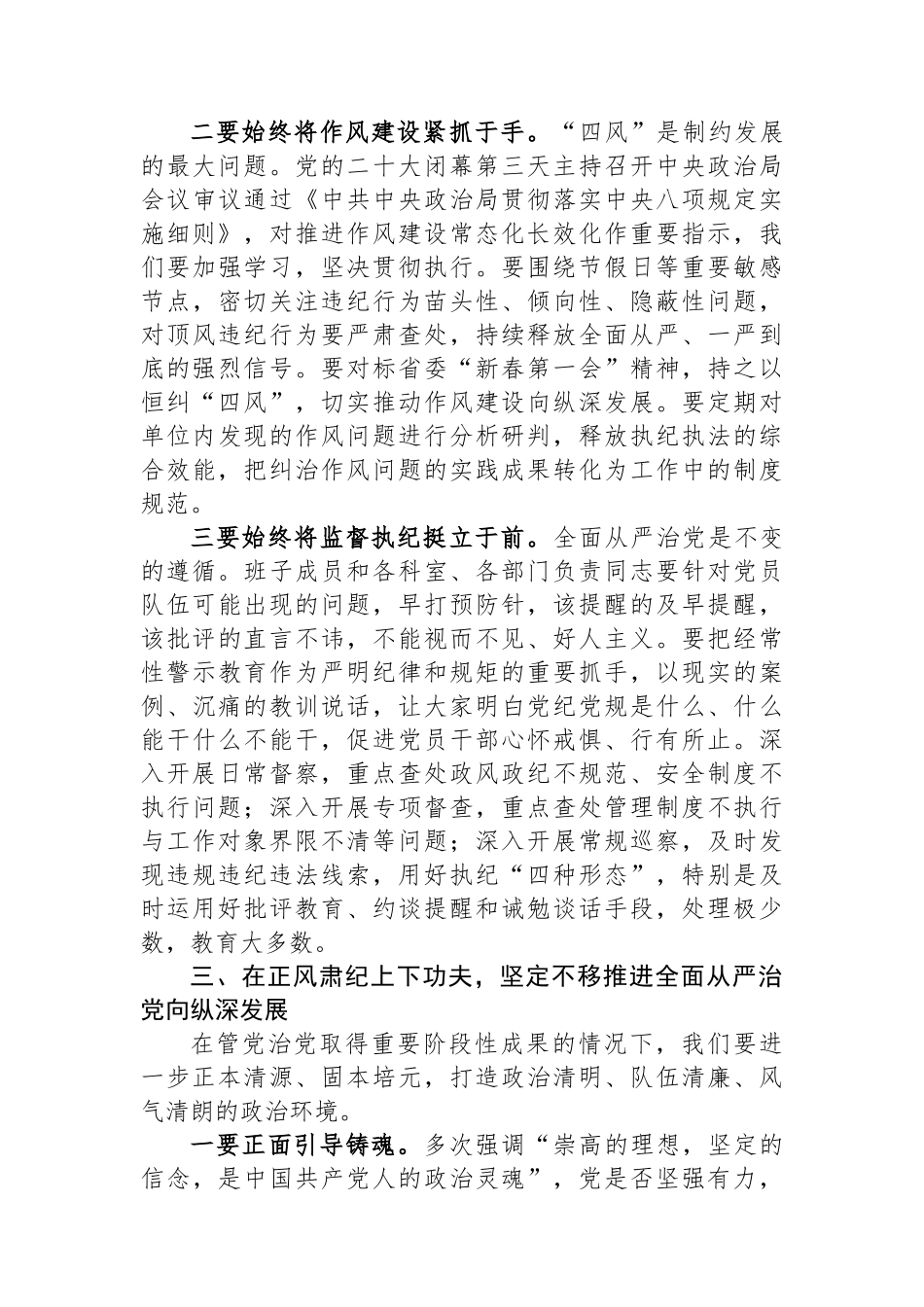 局领导在党风廉政建设和反腐败工作会议上的发言提纲.docx_第3页