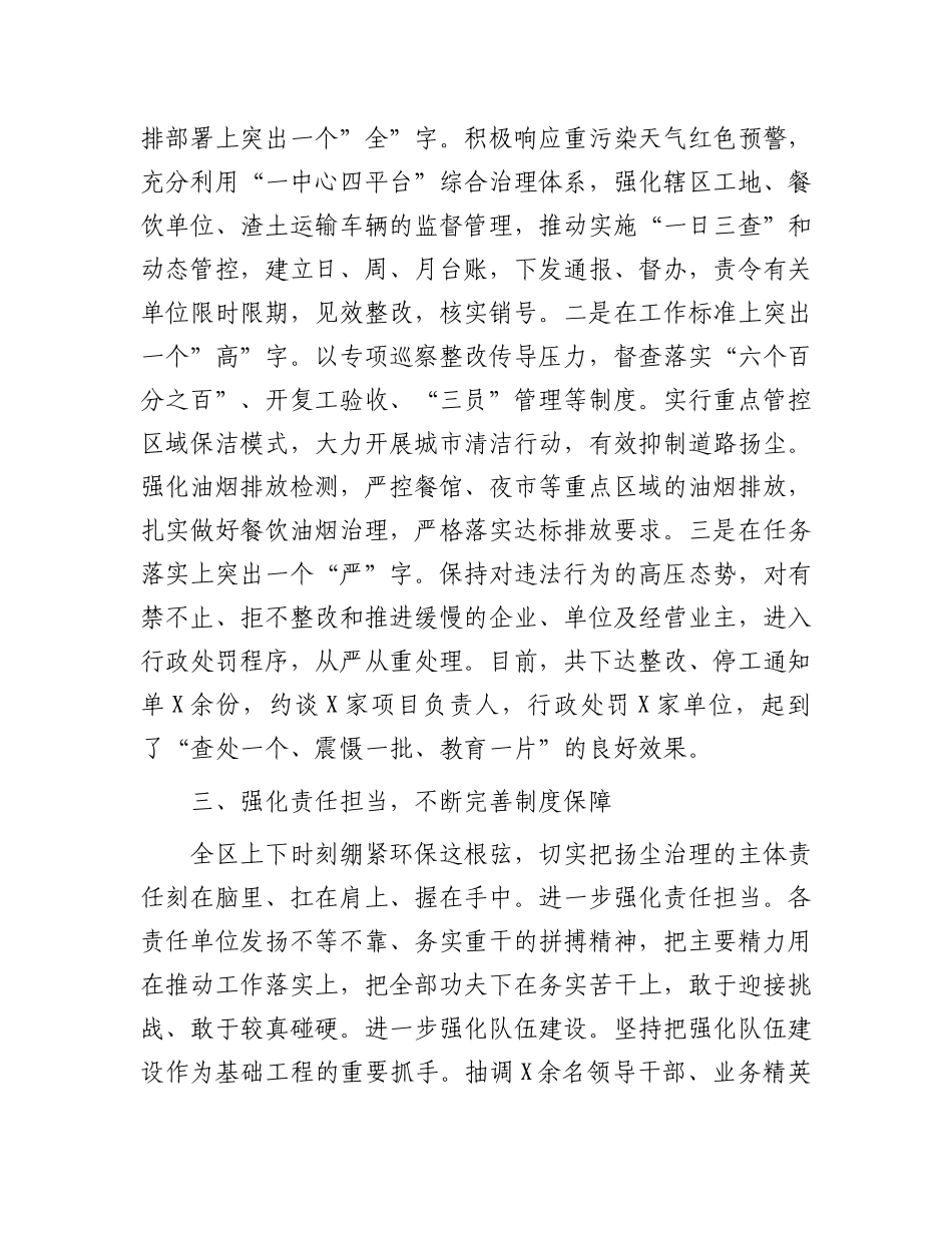 县区长在全市扬尘污染防治工作现场观摩会上的发言材料.docx_第2页
