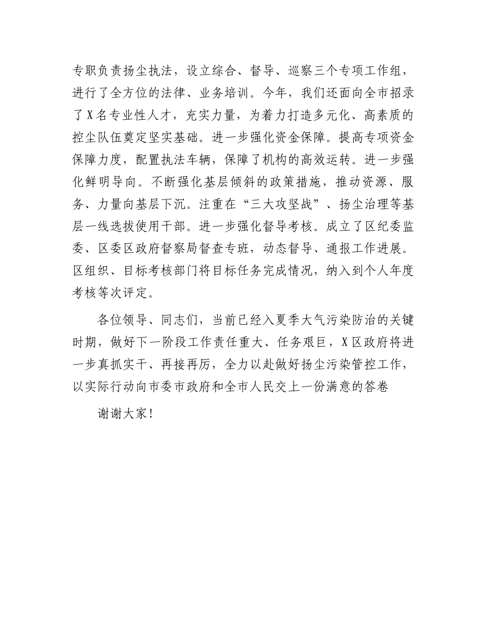 县区长在全市扬尘污染防治工作现场观摩会上的发言材料.docx_第3页