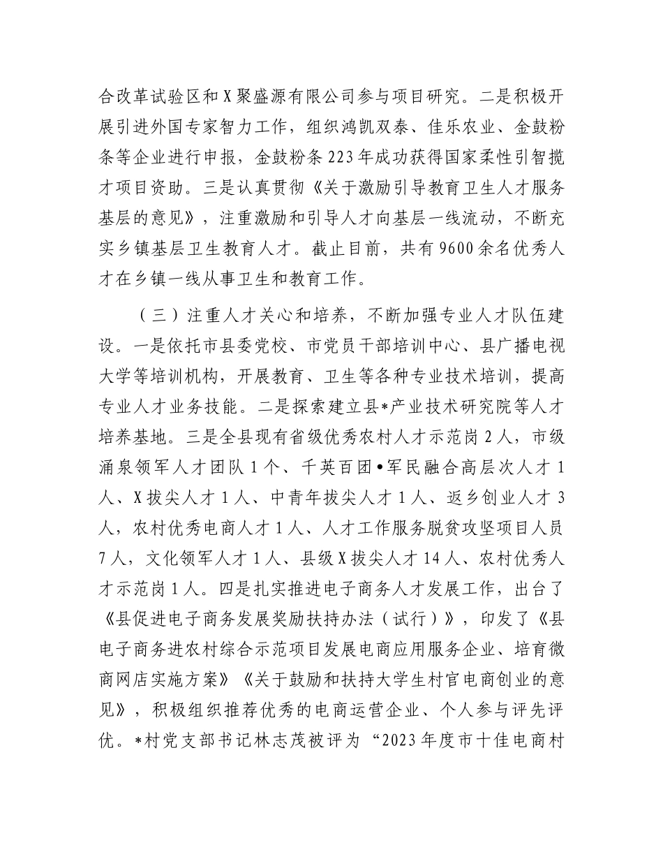 县人才工作情况调研报告.docx_第2页