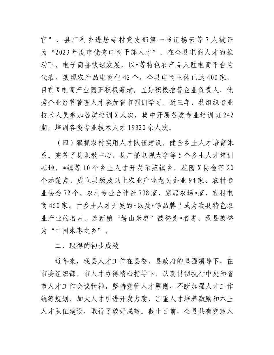县人才工作情况调研报告.docx_第3页