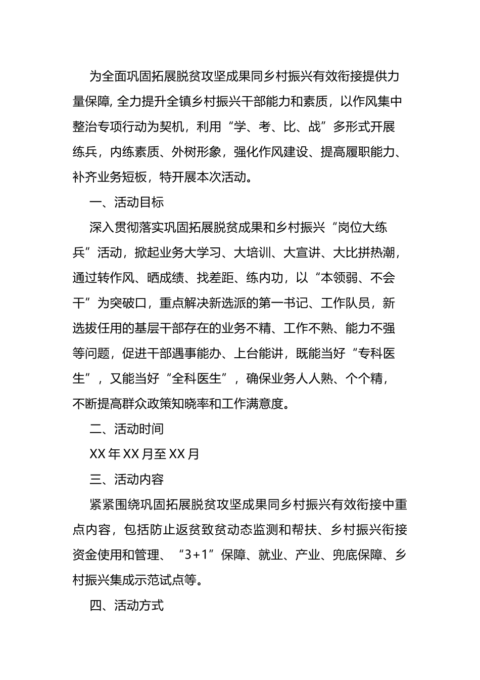 开展巩固拓展脱贫成果和乡村振兴岗位大练兵”活动文案.docx_第1页
