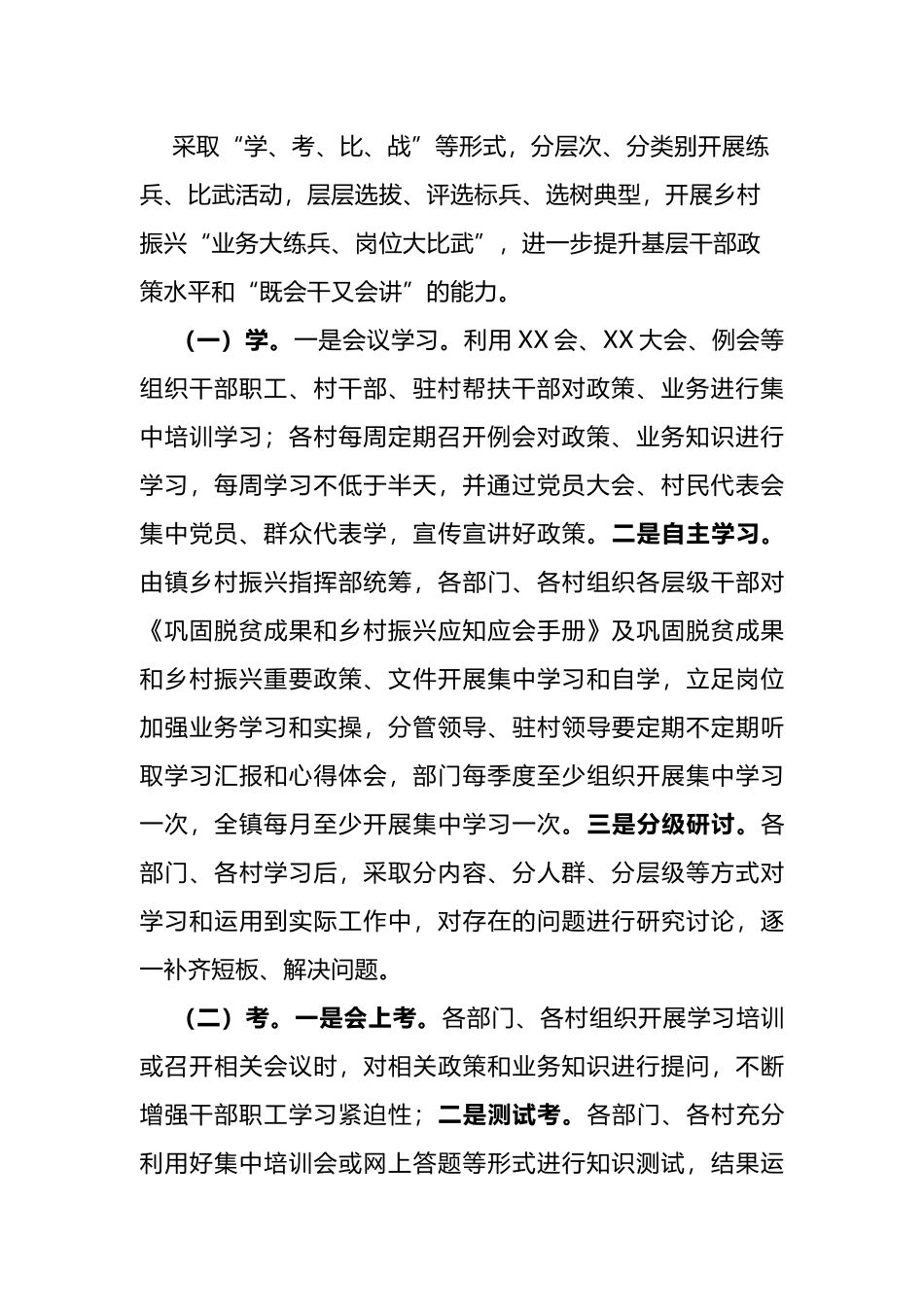 开展巩固拓展脱贫成果和乡村振兴岗位大练兵”活动文案.docx_第2页