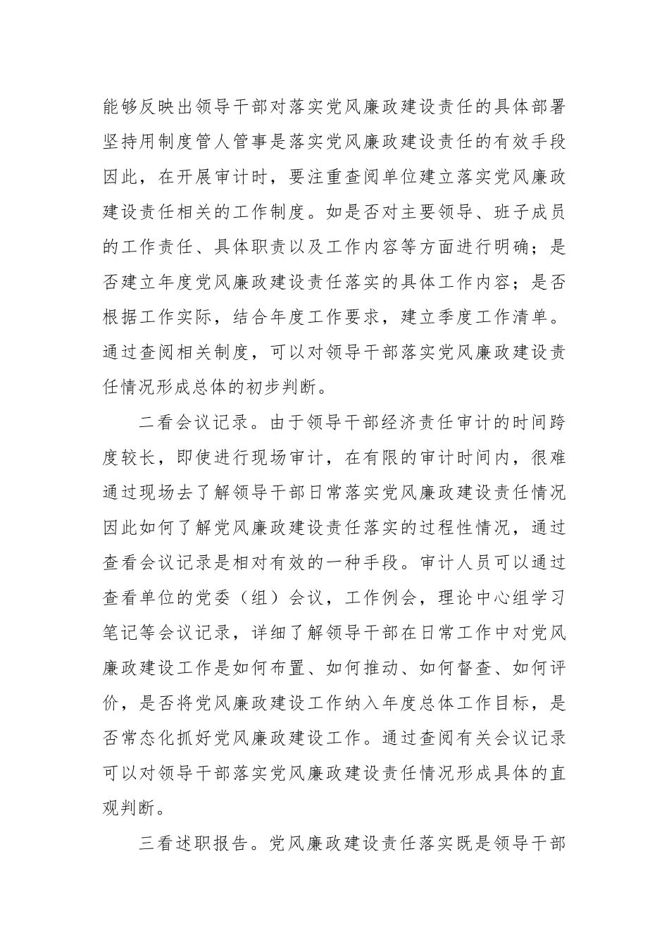 开展领导干部履行党风廉政建设责任审计的思考.docx_第2页