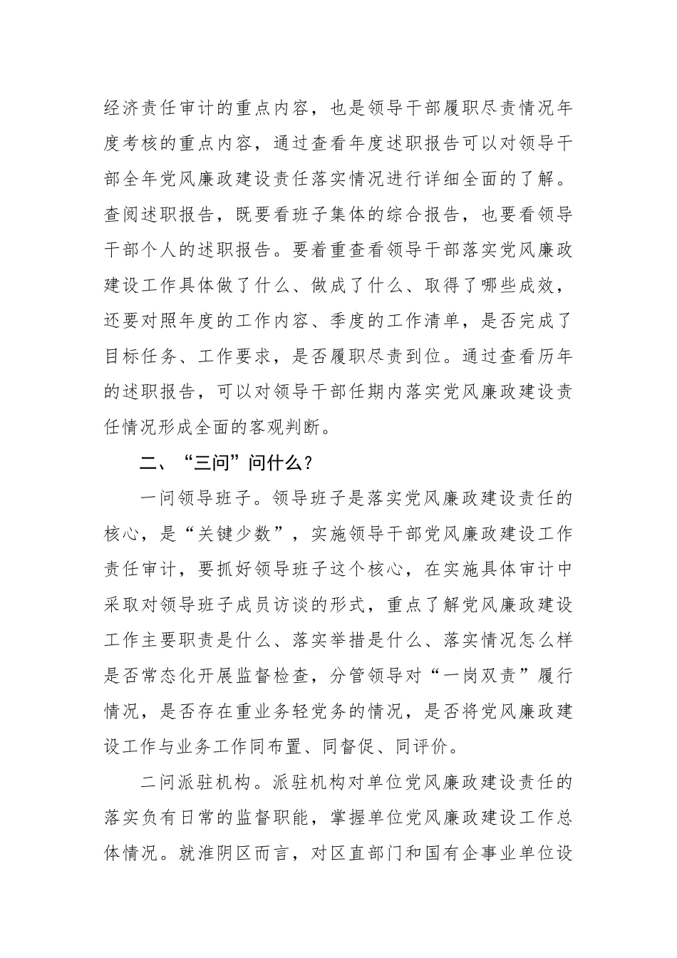 开展领导干部履行党风廉政建设责任审计的思考.docx_第3页