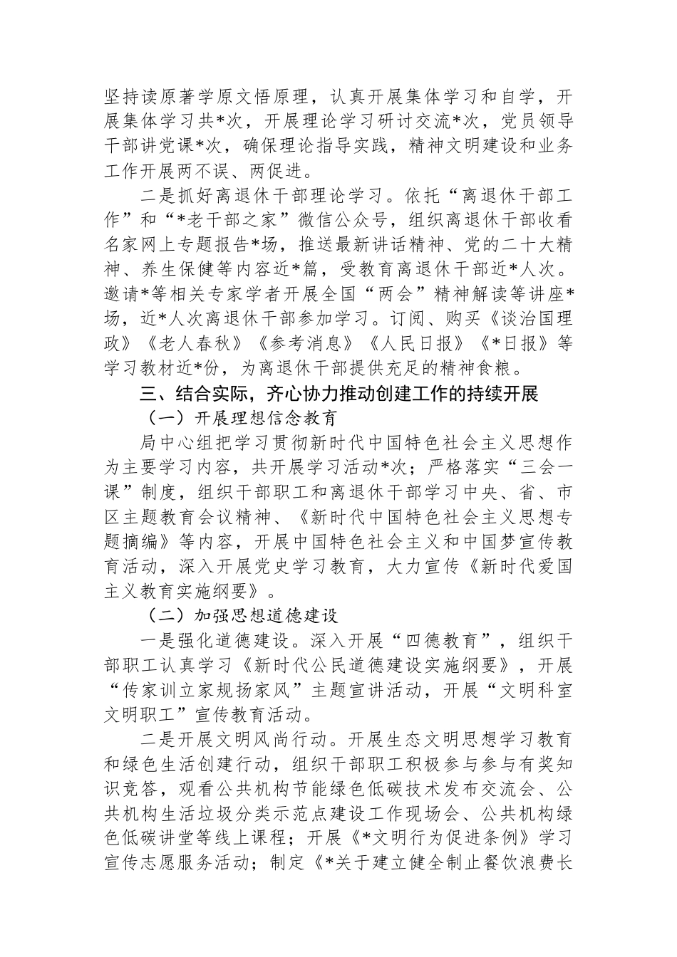 老干部局精神文明建设工作总结.docx_第2页