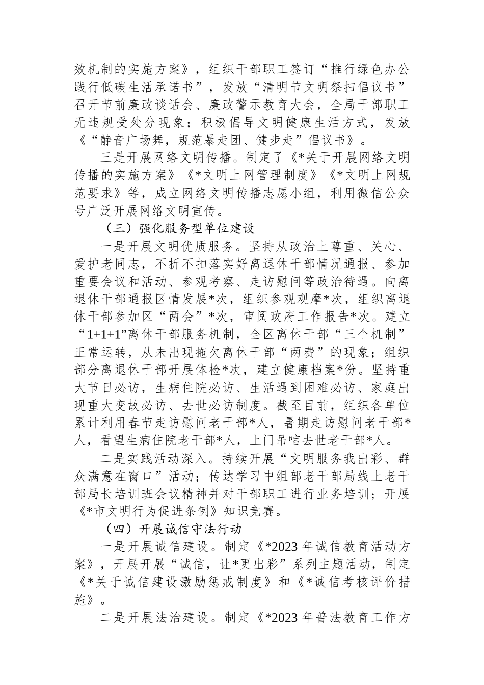 老干部局精神文明建设工作总结.docx_第3页