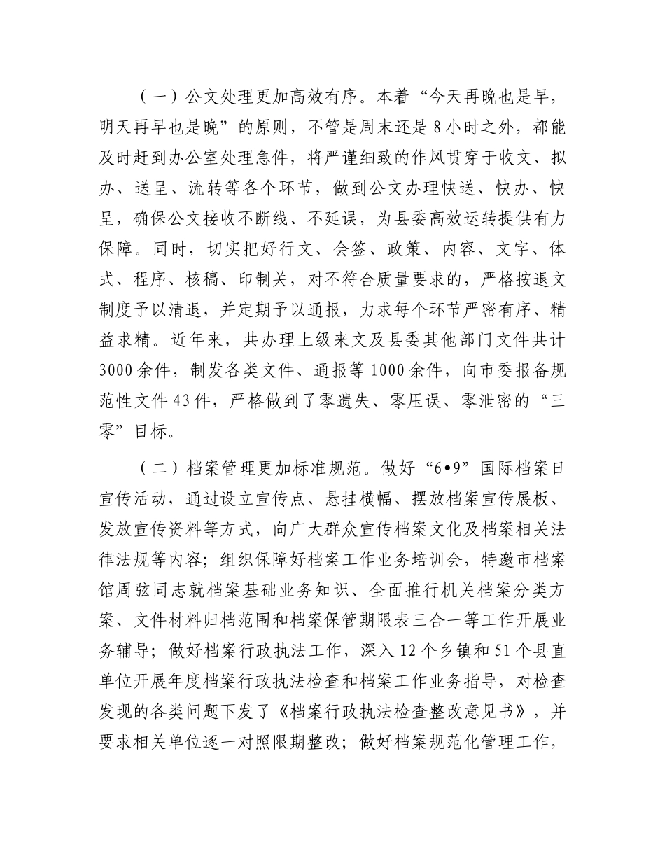 县委办党员干部个人思想工作小结.docx_第2页