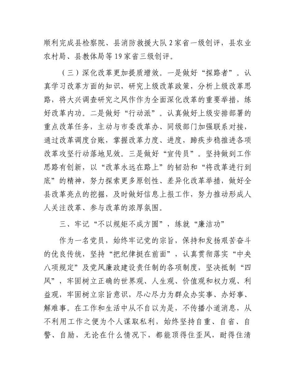 县委办党员干部个人思想工作小结.docx_第3页