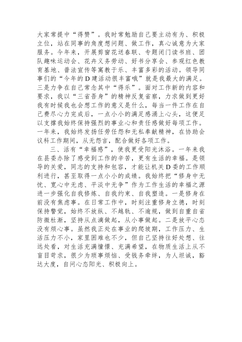 县委办副主任2023年个人述职报告.docx_第2页