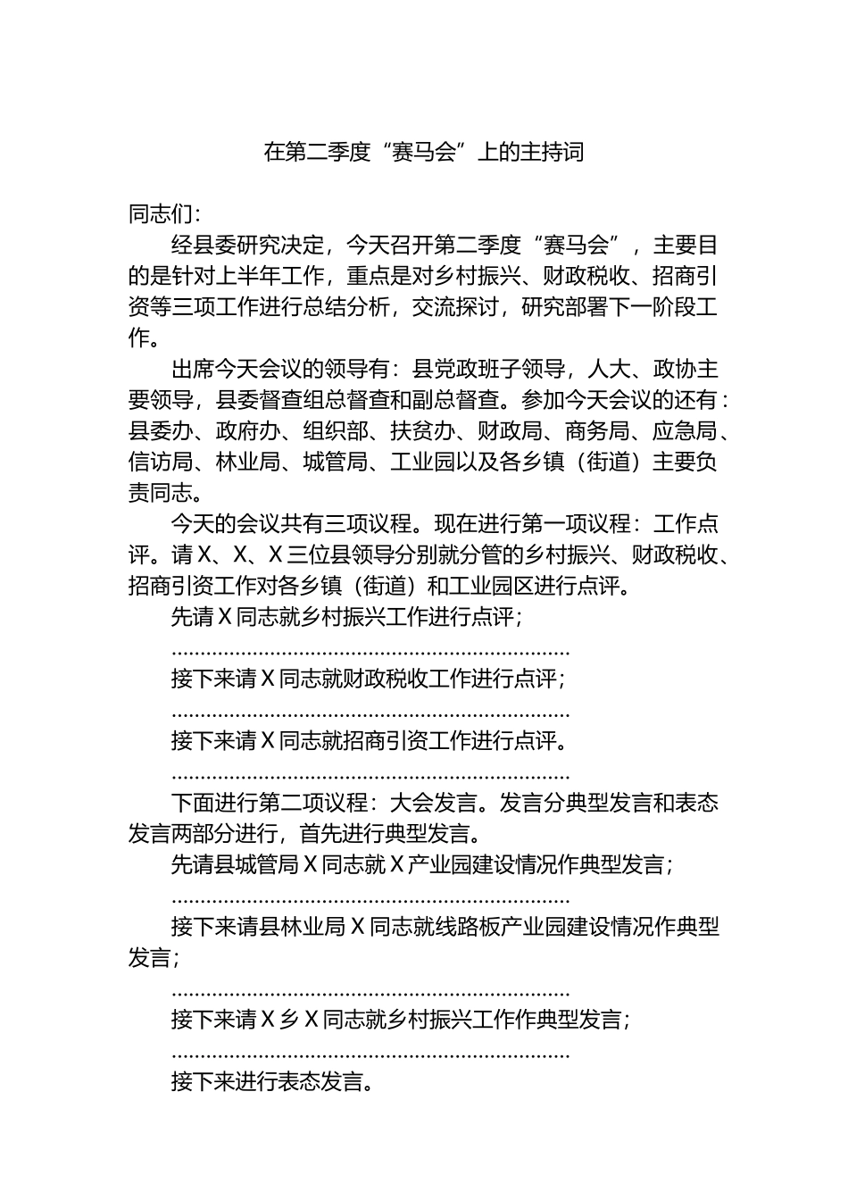 在第二季度“赛马会”上的主持词.docx_第1页