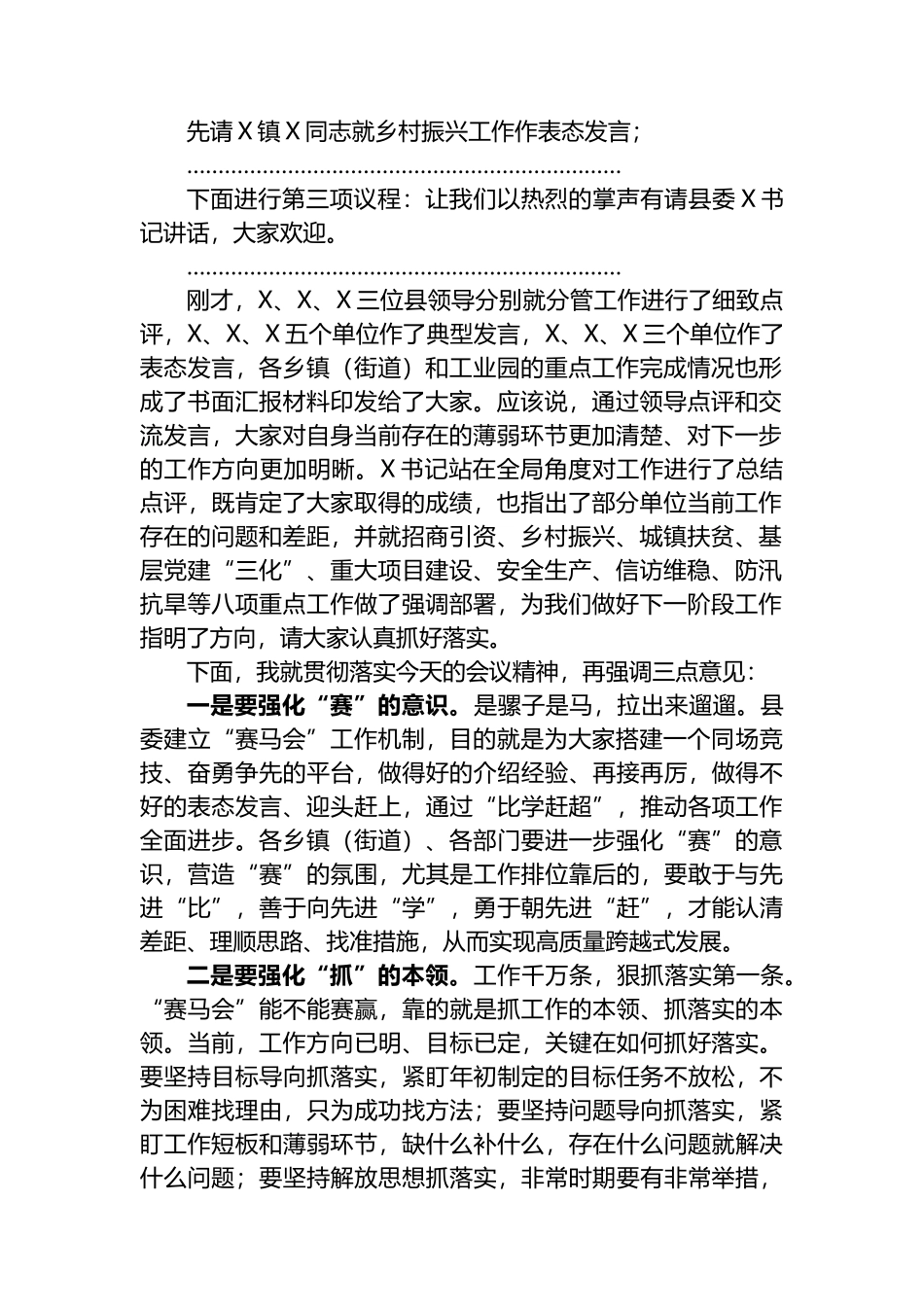 在第二季度“赛马会”上的主持词.docx_第2页