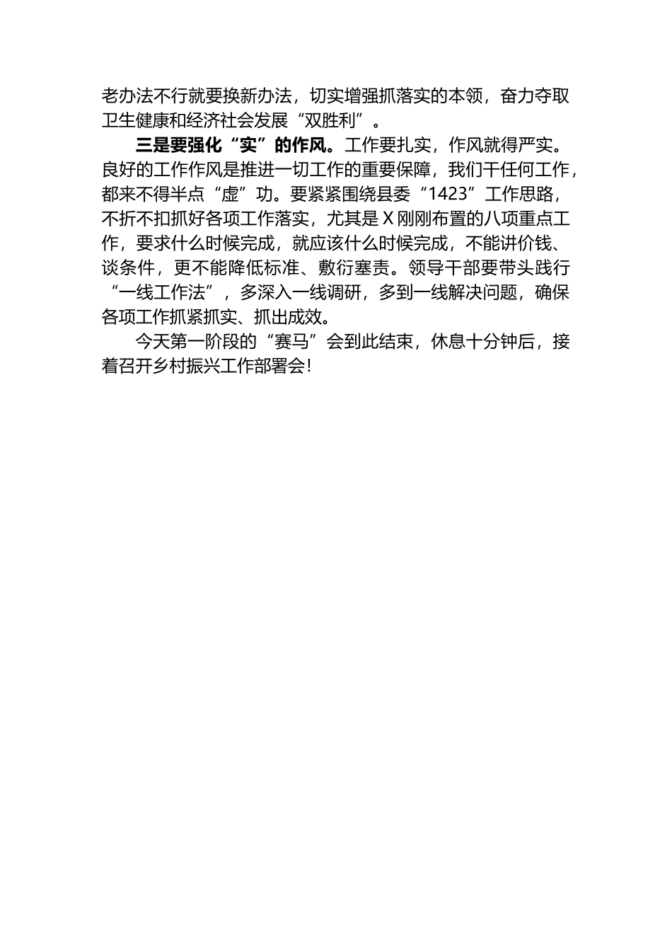 在第二季度“赛马会”上的主持词.docx_第3页