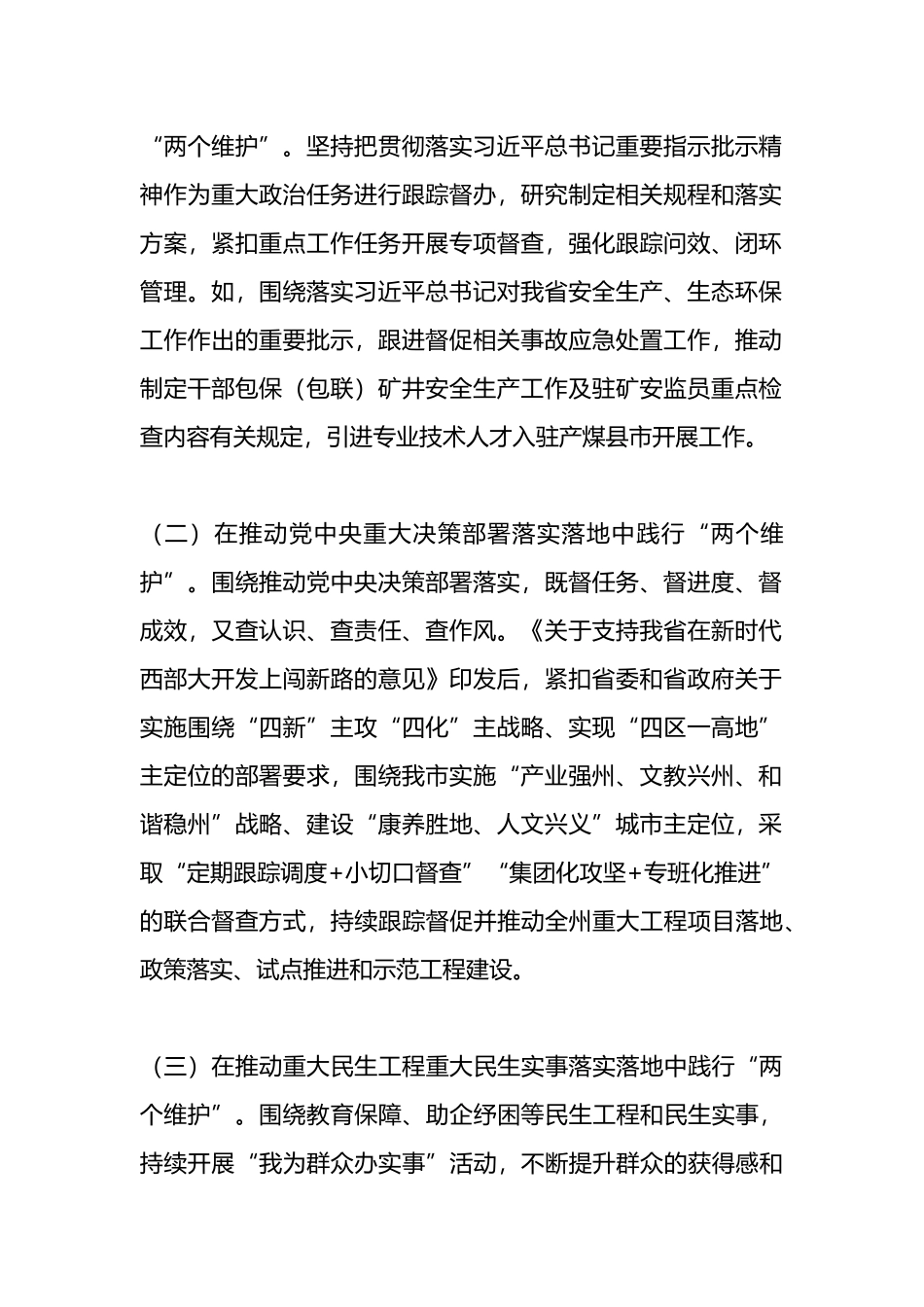 在督查工作会议上的交流发言：以高质量督查服务高质量发展.docx_第2页
