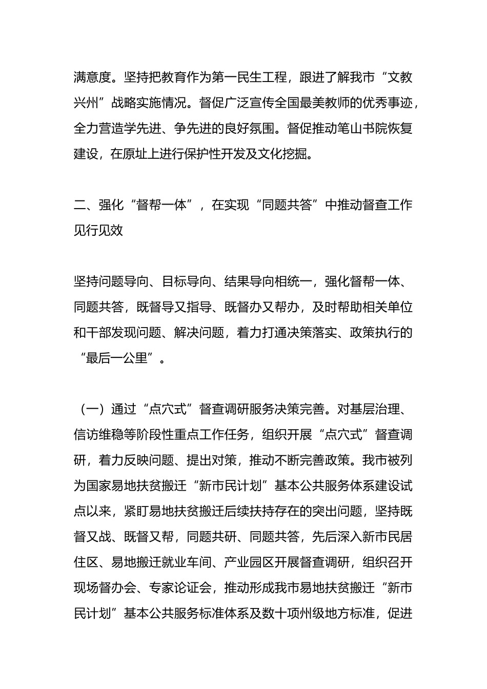 在督查工作会议上的交流发言：以高质量督查服务高质量发展.docx_第3页