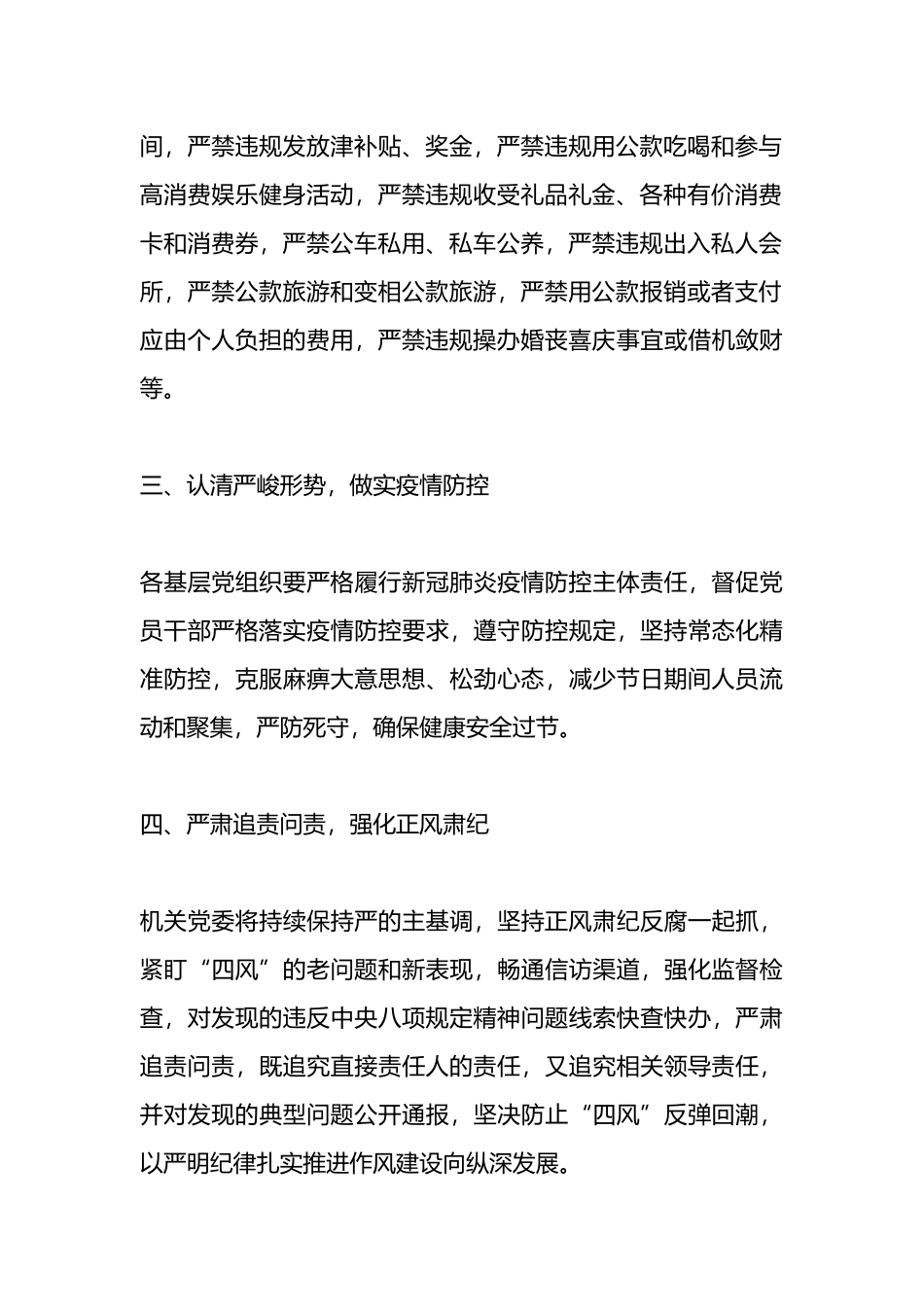 在端午节前廉政教育上的讲话.docx_第2页