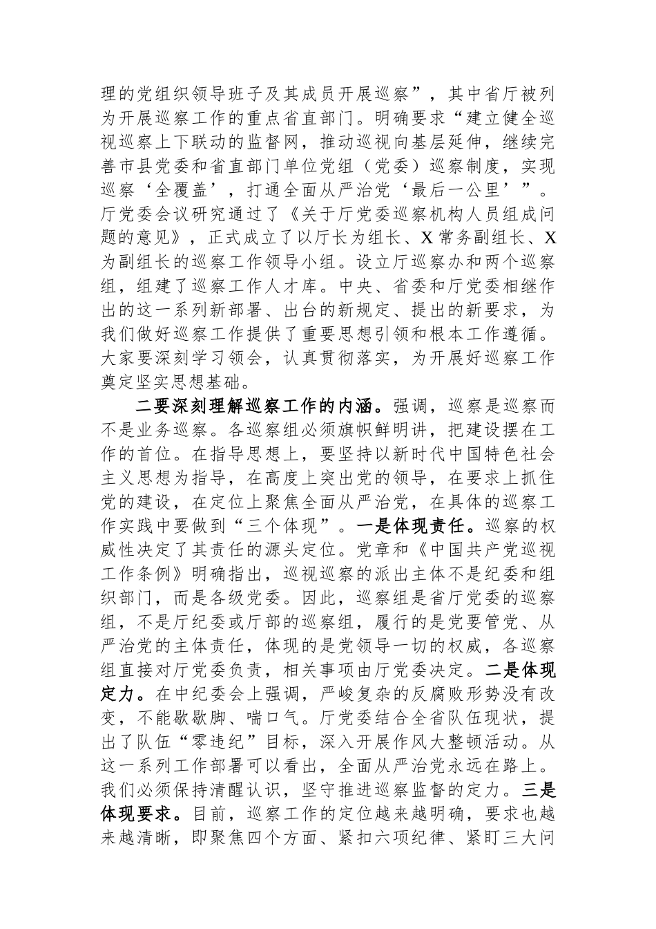 在对直属单位开展巡察工作动员部署会上的讲话.docx_第2页