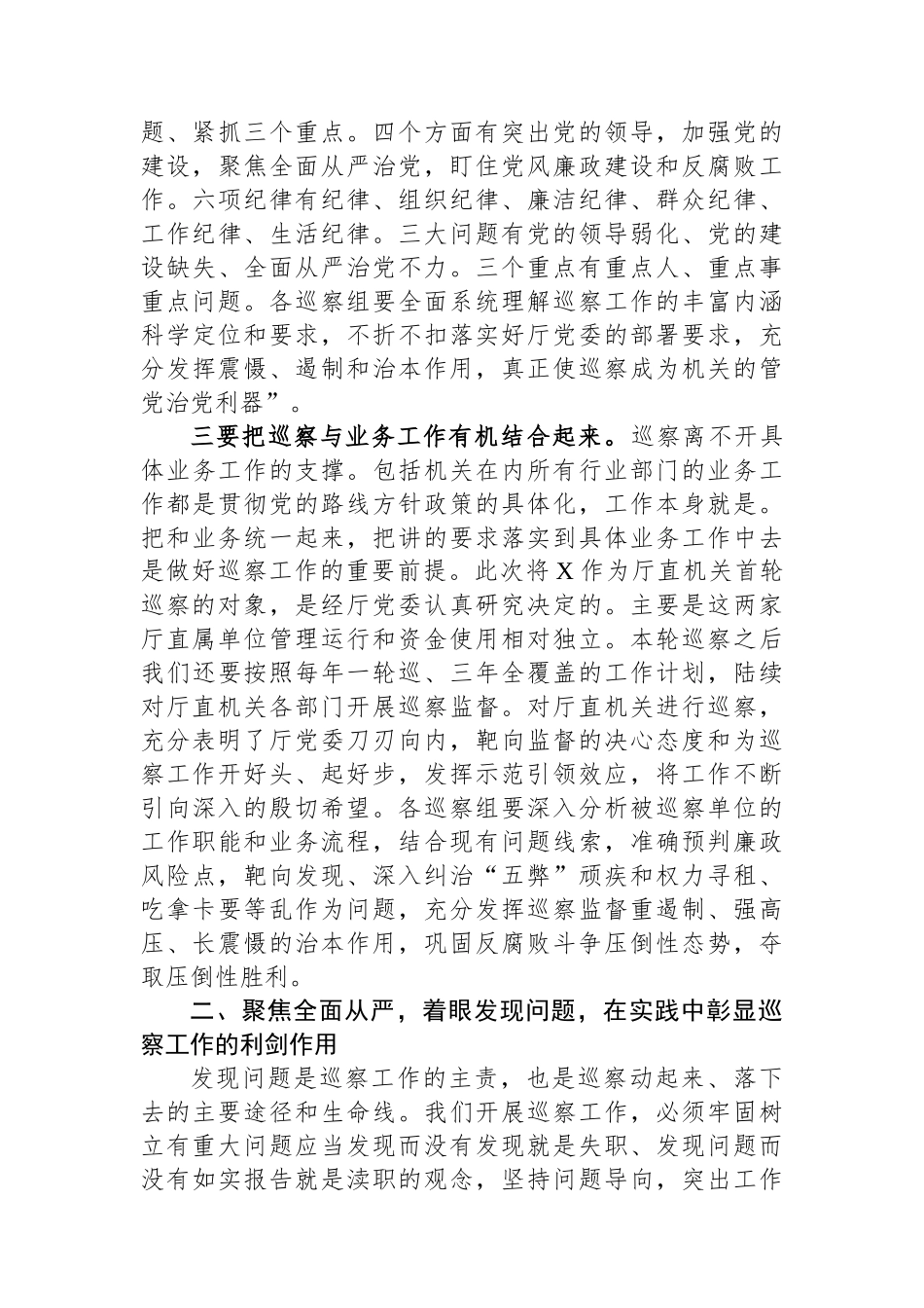 在对直属单位开展巡察工作动员部署会上的讲话.docx_第3页