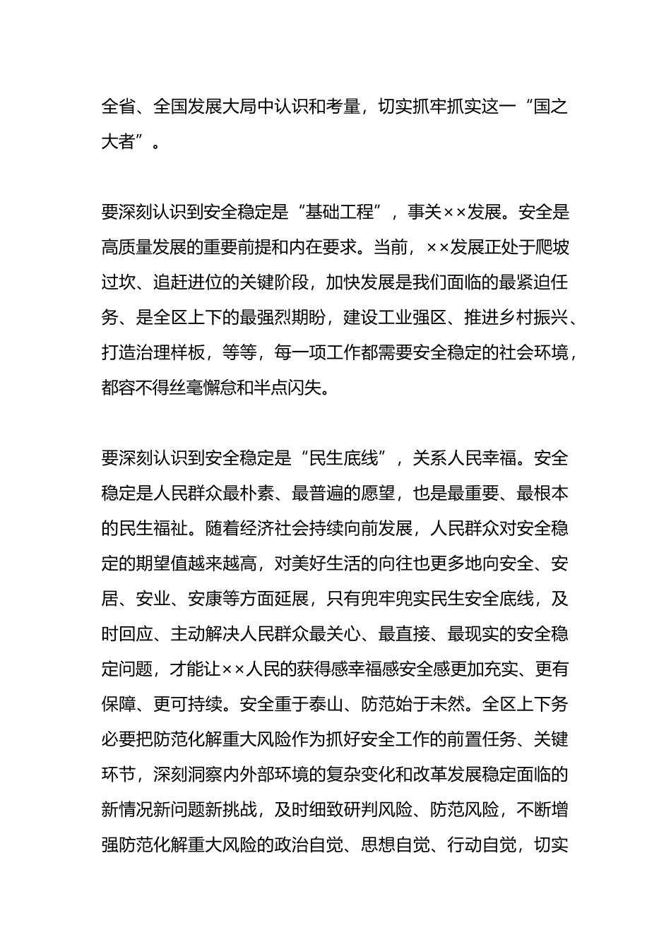 在防范化解重大风险研判会议上的讲话.docx_第2页