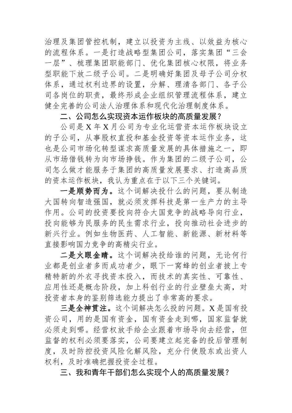 在干部进修班座谈交流会关于公司高质量发展的发言.docx_第2页