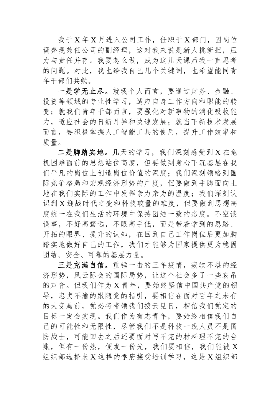 在干部进修班座谈交流会关于公司高质量发展的发言.docx_第3页