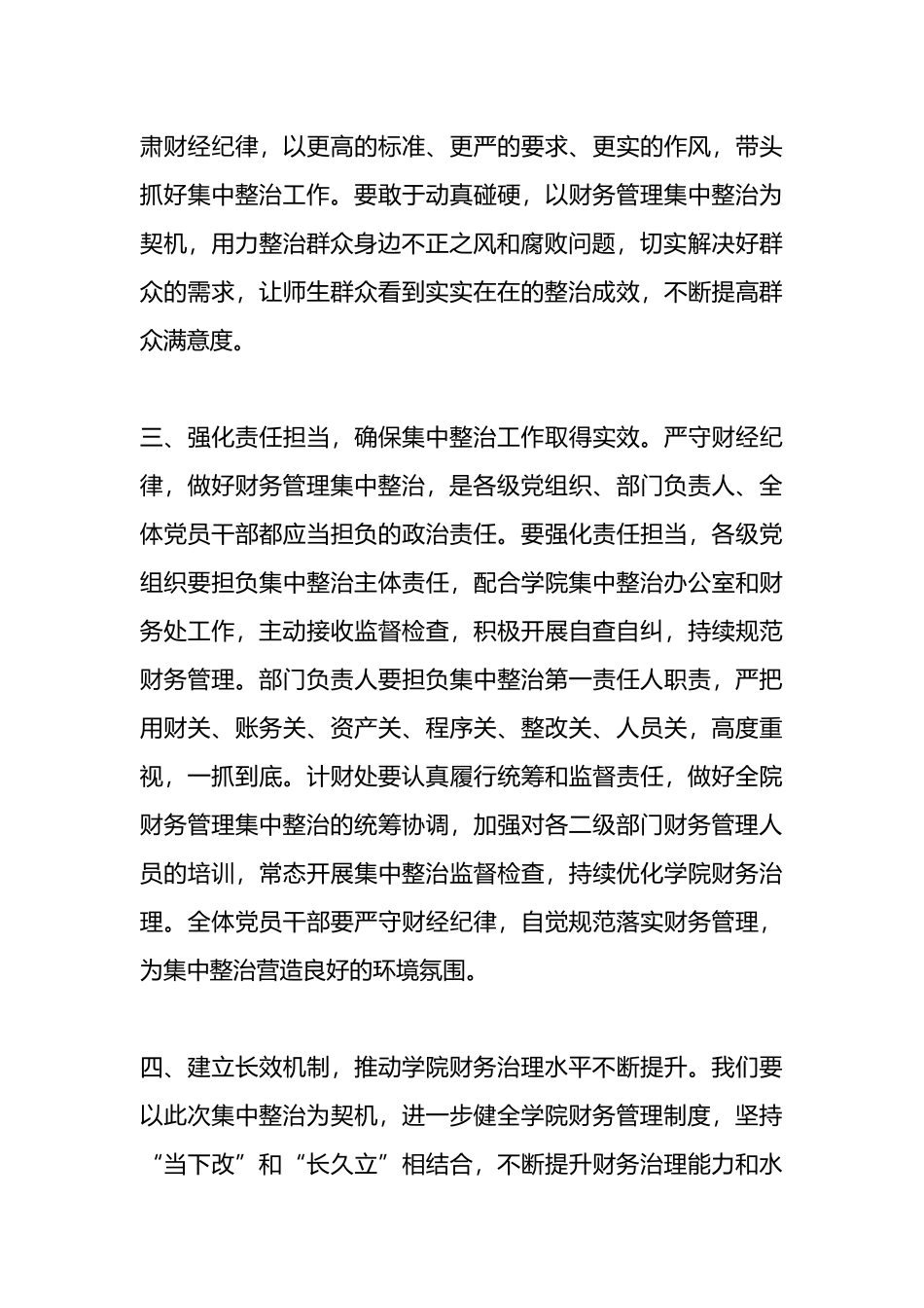 在高校“深入开展教育领域群众身边不正之风和腐败问题集中整治”财务管理整治工作推进会上的讲话.docx_第3页