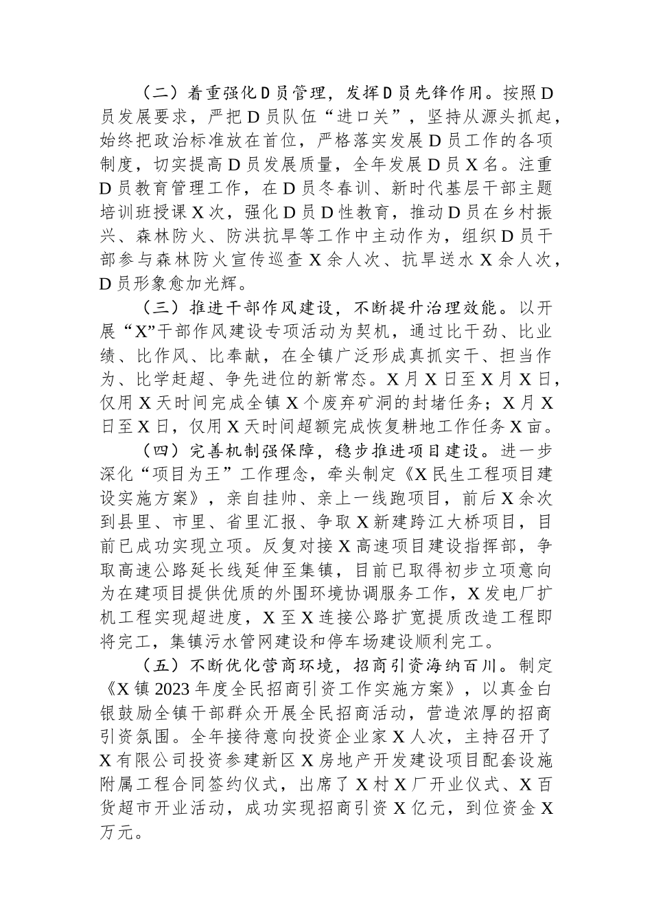 乡镇党委书记2023年度述职述廉述德报告材料.docx_第2页