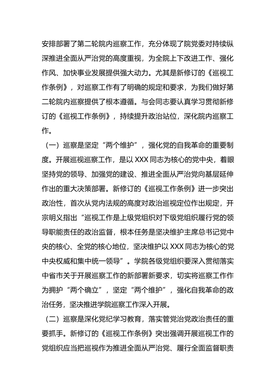 在高校第二轮巡察动员会上的主持讲话.docx_第2页