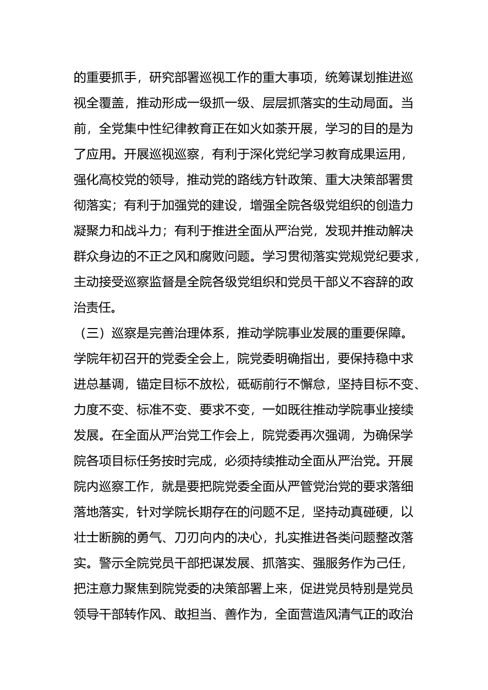在高校第二轮巡察动员会上的主持讲话.docx_第3页