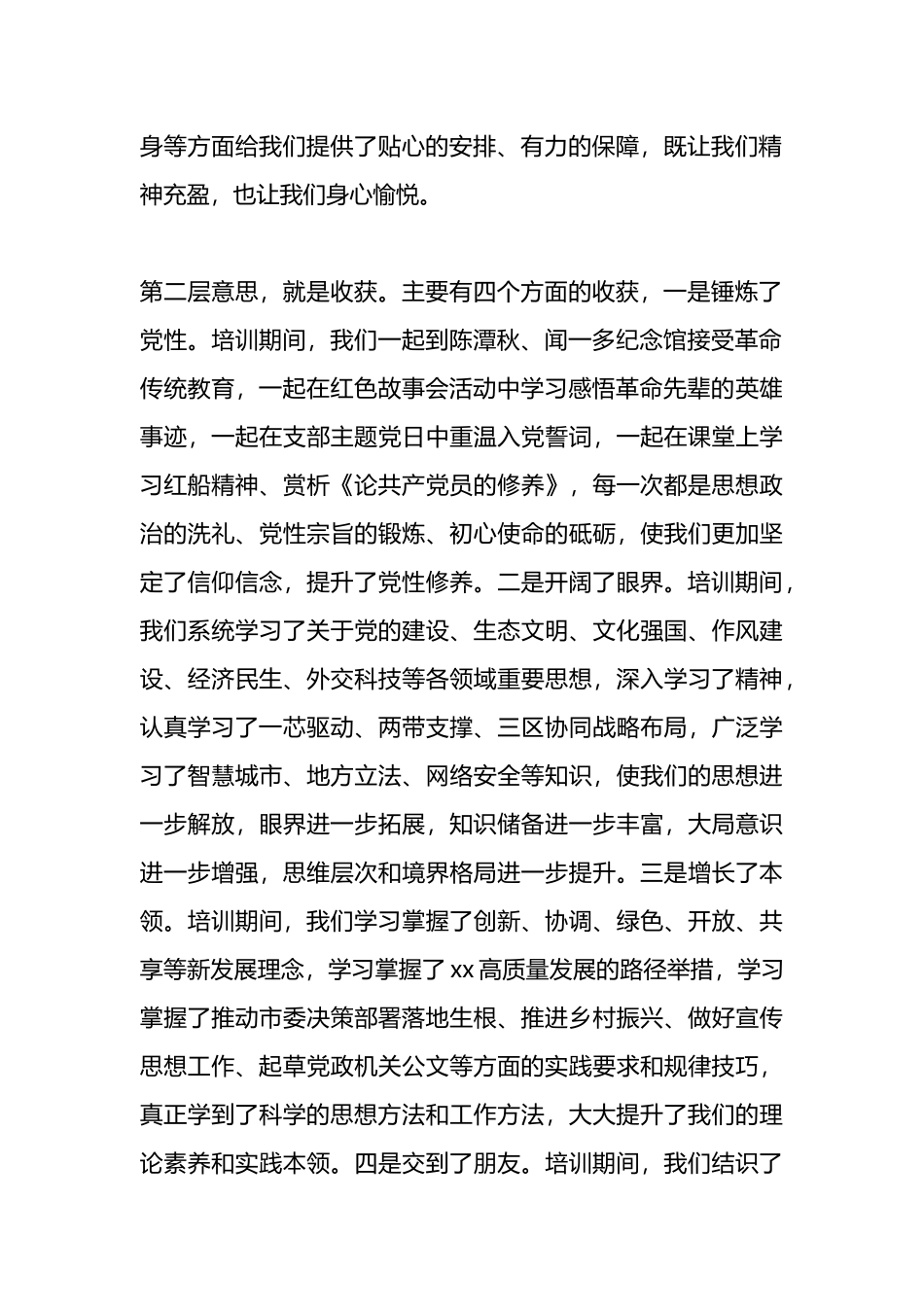在高质量发展专题培训班结业典礼上的交流发言.docx_第2页