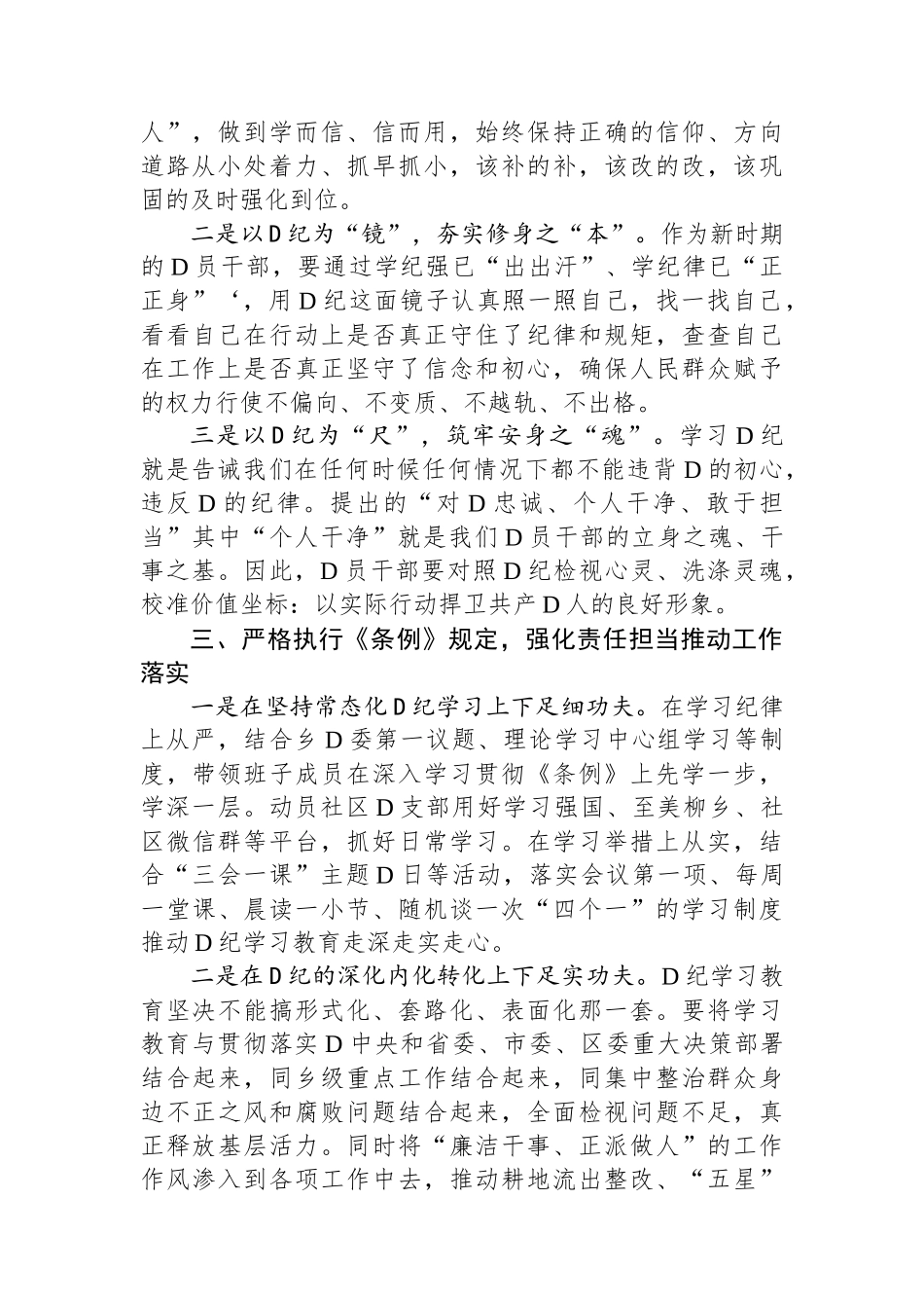 乡镇党委书记在区委党纪学习教育读书班上的发言.docx_第2页