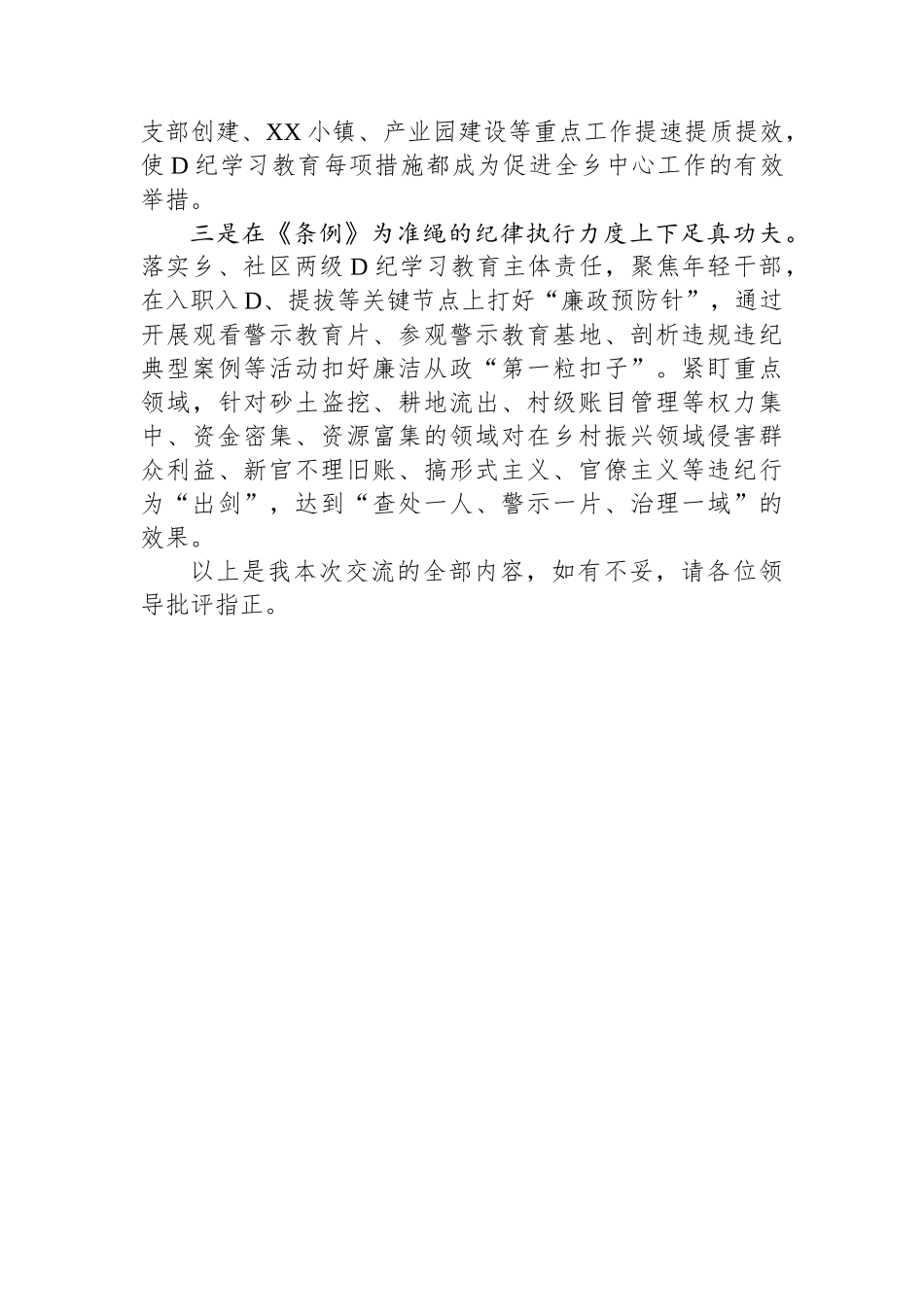 乡镇党委书记在区委党纪学习教育读书班上的发言.docx_第3页