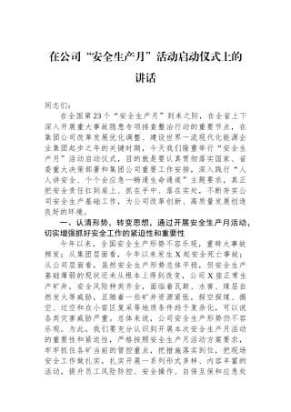 在公司“安全生产月”活动启动仪式上的讲话.docx