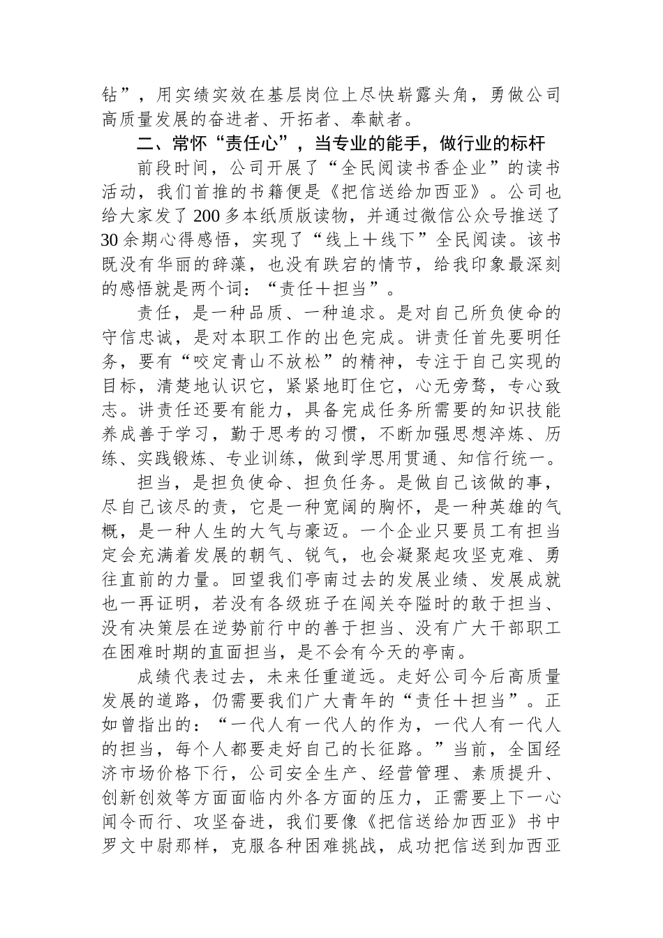 在公司“优秀高校毕业生”表彰会上的讲话.docx_第3页