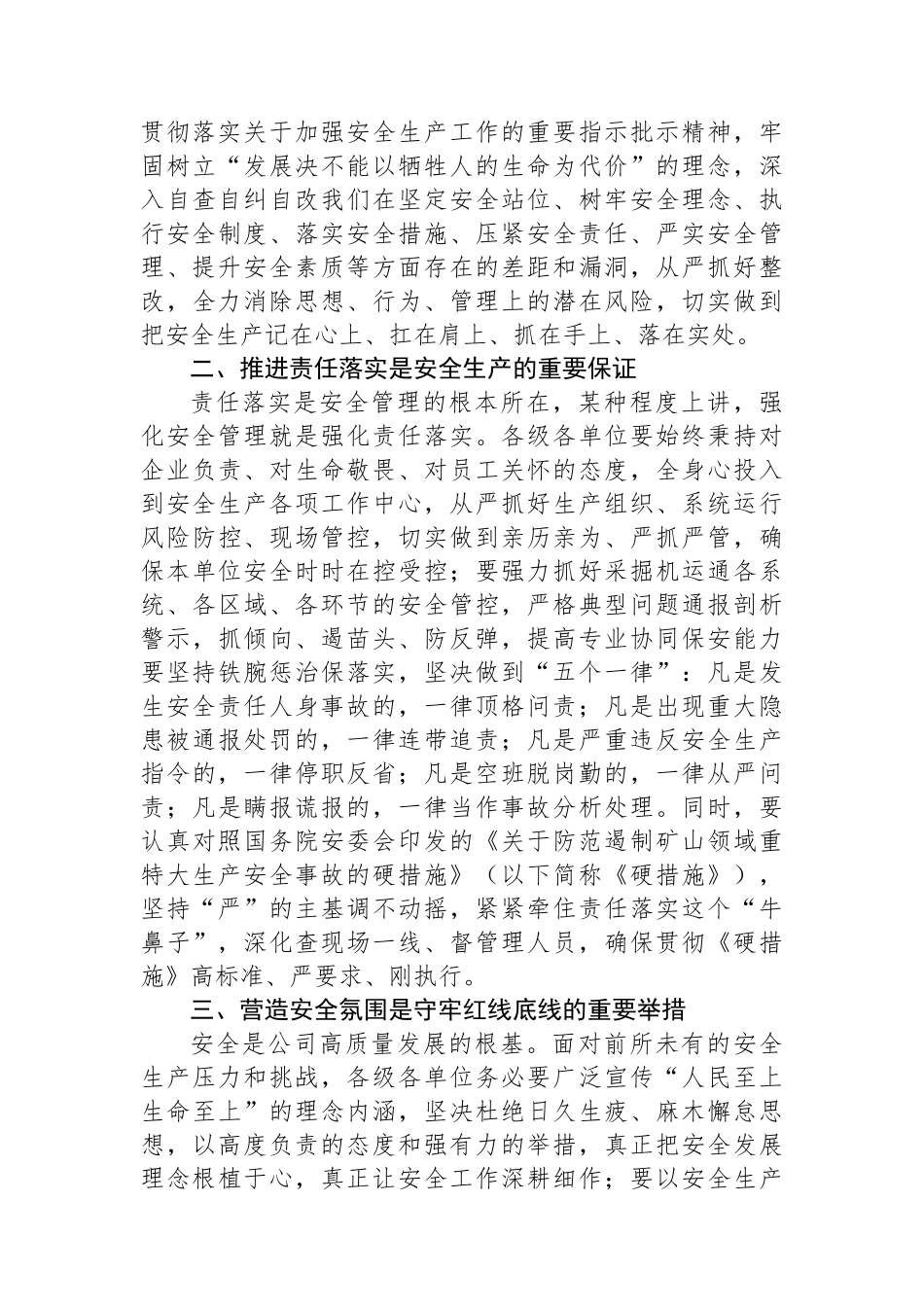 在公司2024年安全生产月启动仪式动员讲话.docx_第2页