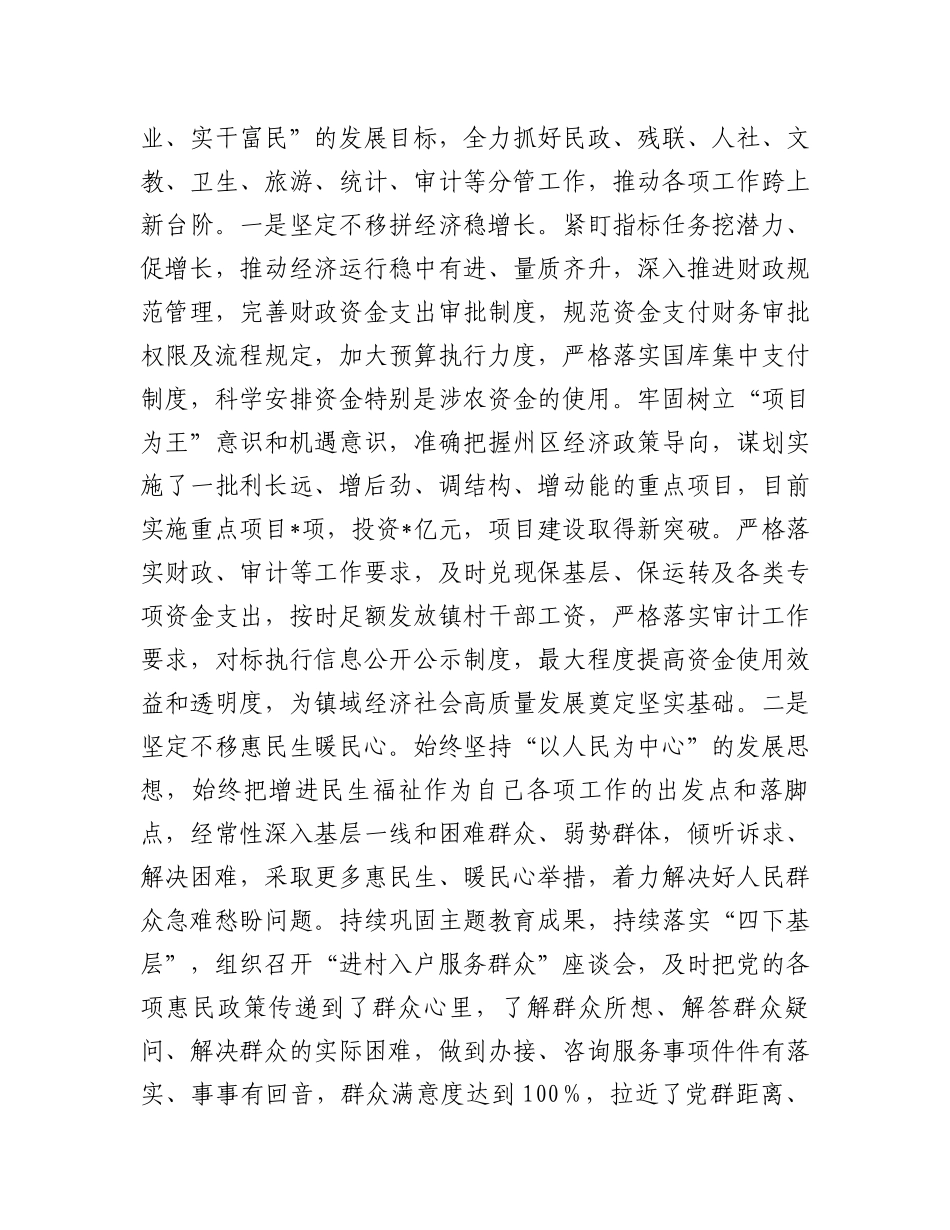 乡镇镇长现实表现材料.docx_第2页