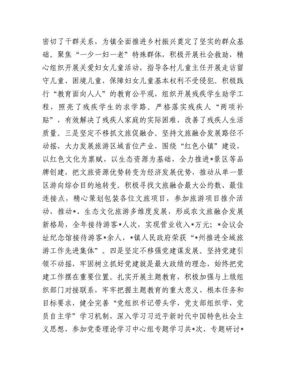 乡镇镇长现实表现材料.docx_第3页