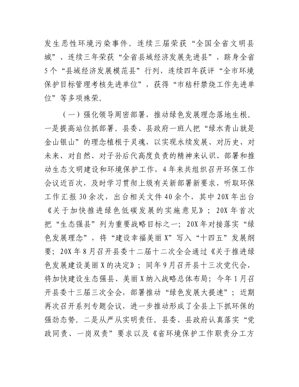 向督察组关于生态环境保护工作情况的汇报.docx_第2页
