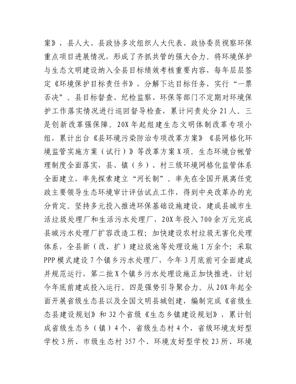 向督察组关于生态环境保护工作情况的汇报.docx_第3页