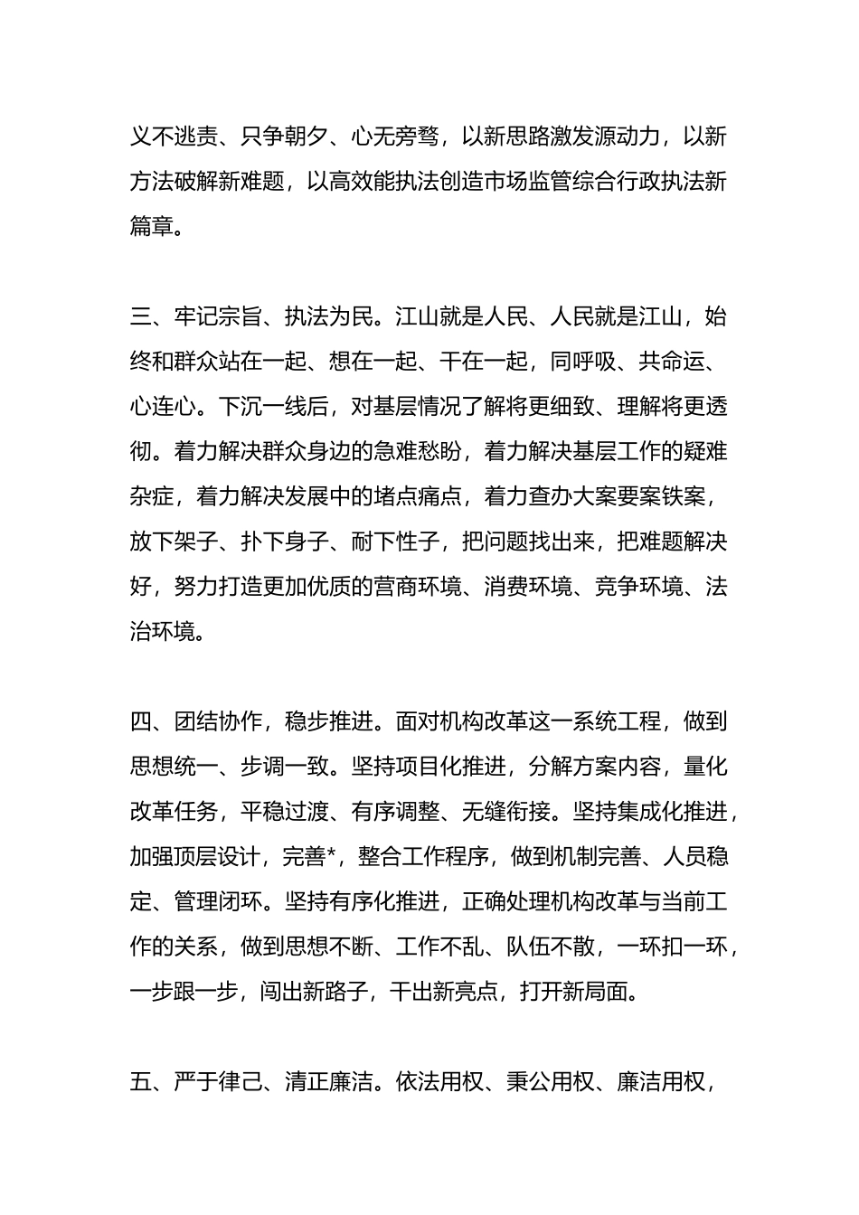 在贯彻落实综合行政执法机构改革工作动员会上的表态发言.docx_第2页