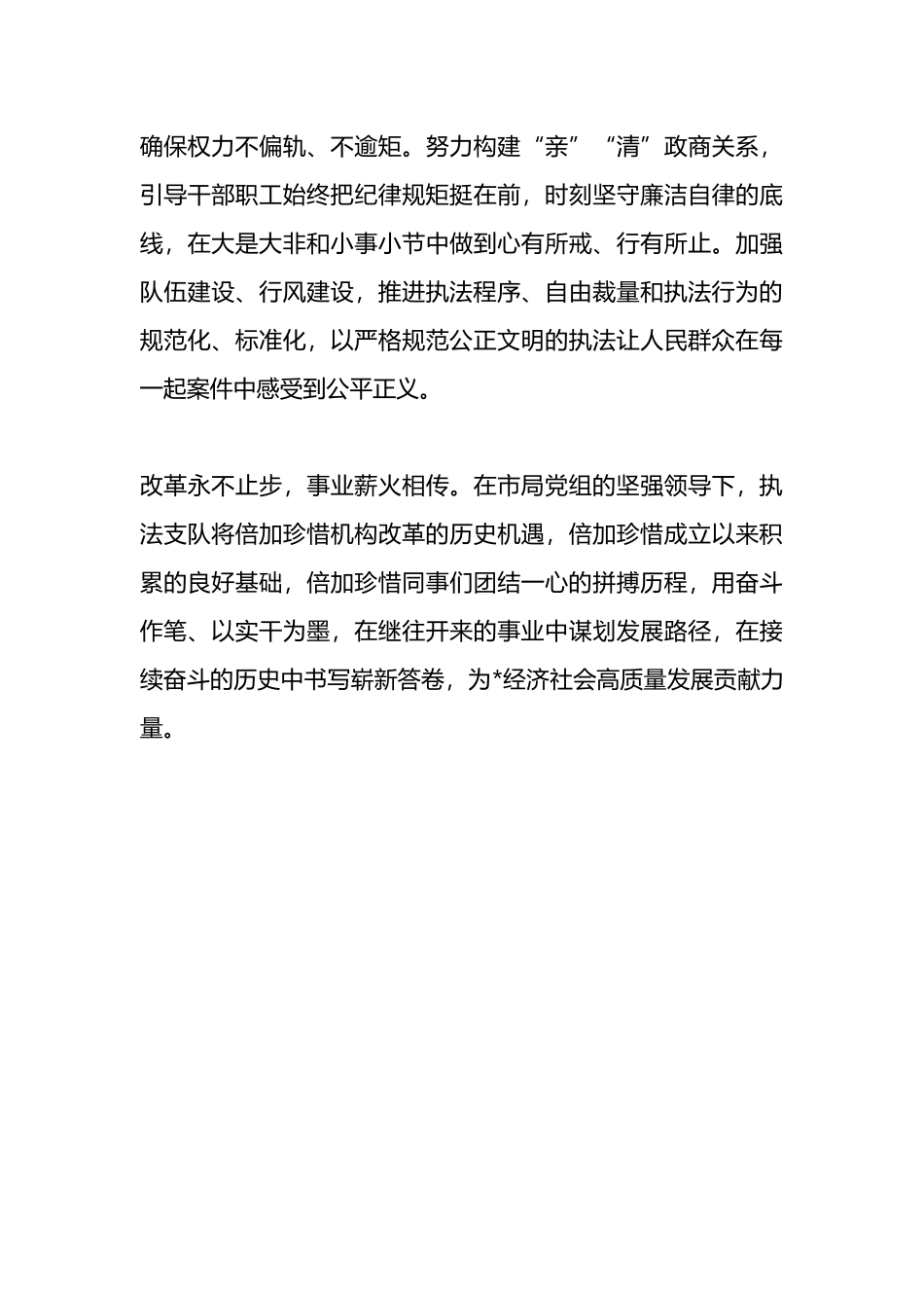 在贯彻落实综合行政执法机构改革工作动员会上的表态发言.docx_第3页