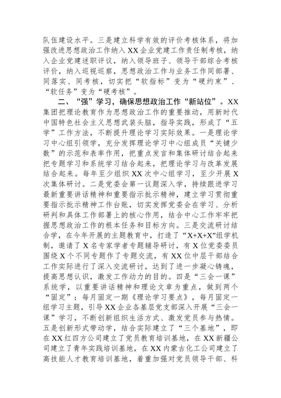 在国有企业思想政治建设工作推进会上的汇报发言.docx_第2页