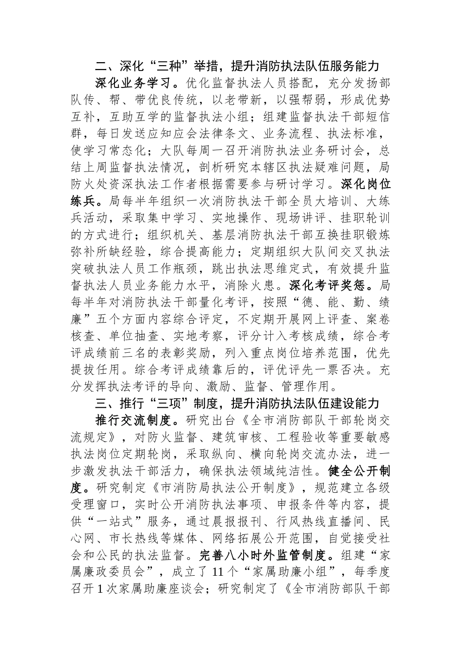 廉政执法建设工作经验总结.docx_第2页