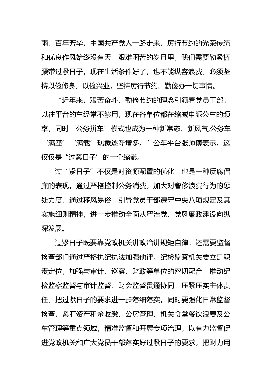 在过紧日子专题研讨班上的发言材料汇编（4篇）.docx_第2页