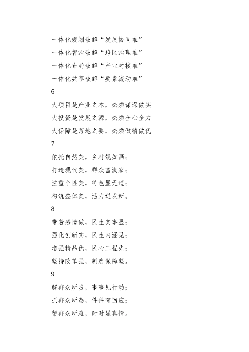写材料实用提纲集锦（241例）.docx_第2页