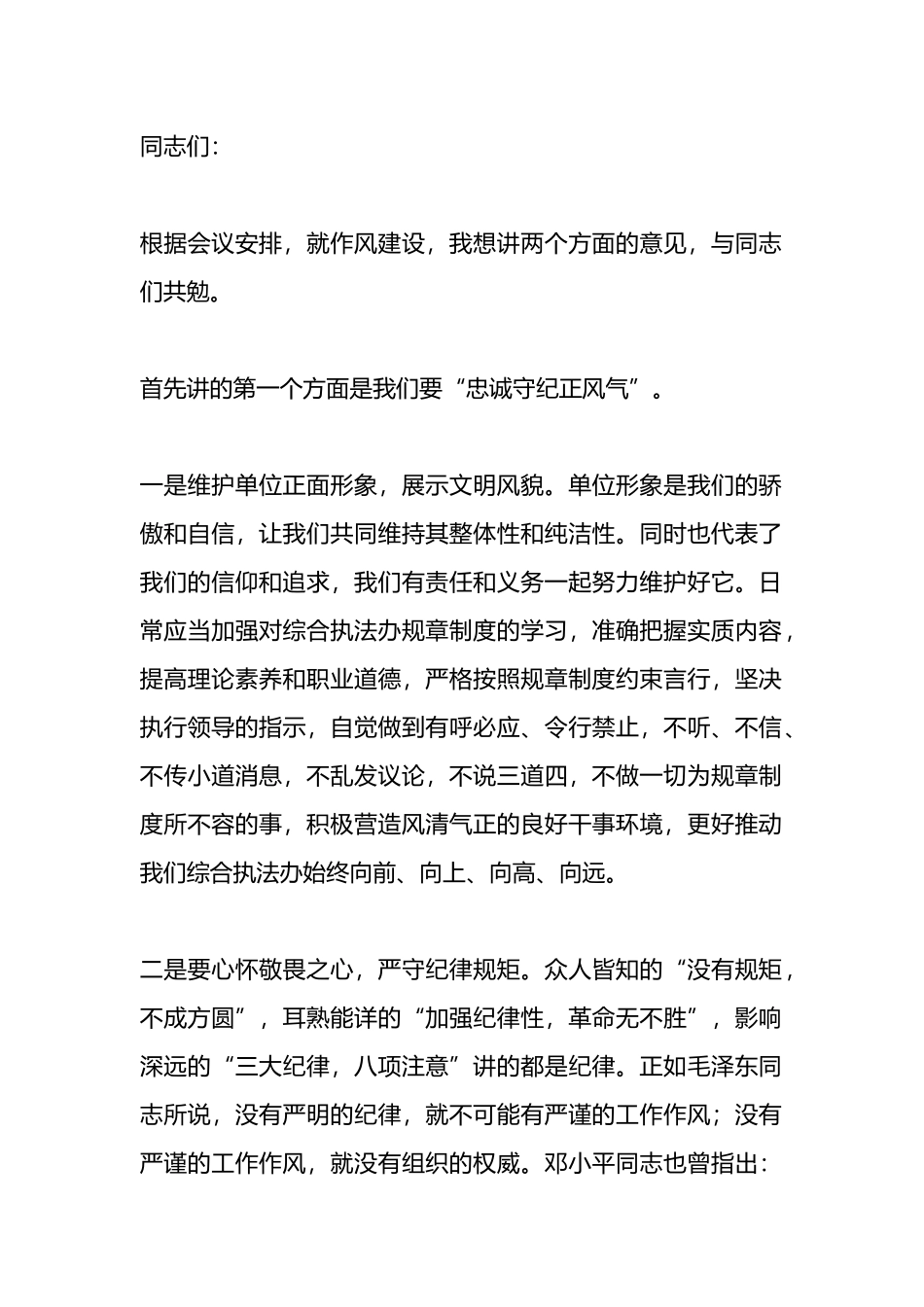 在机关单位作风建设动员会上的讲话.docx_第1页